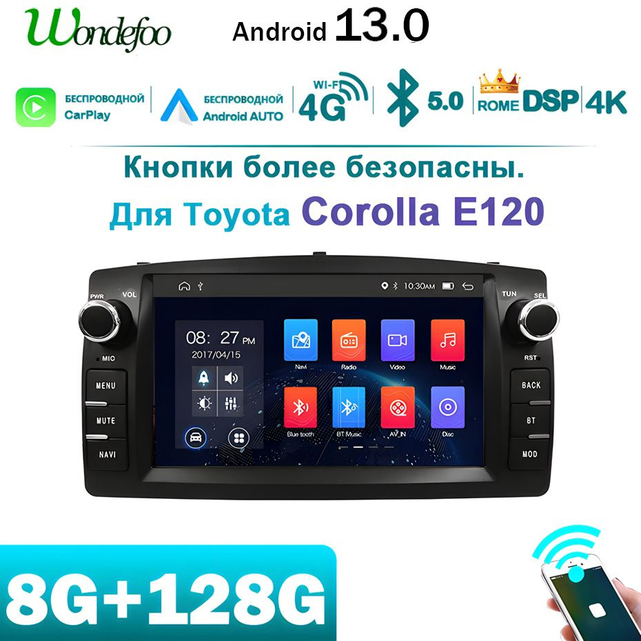 2 DIN Автомагнитола 8G+128G 7-дюймов Андроид 13 для Toyota Corolla Altis  E120 BYD F3 2007-2013,Иметь bluetooth Android AUTO Carplay Мультимедиа  автомабиля Навигатор2 DIN - купить в интернет-магазине OZON с доставкой по  России (1236740931)