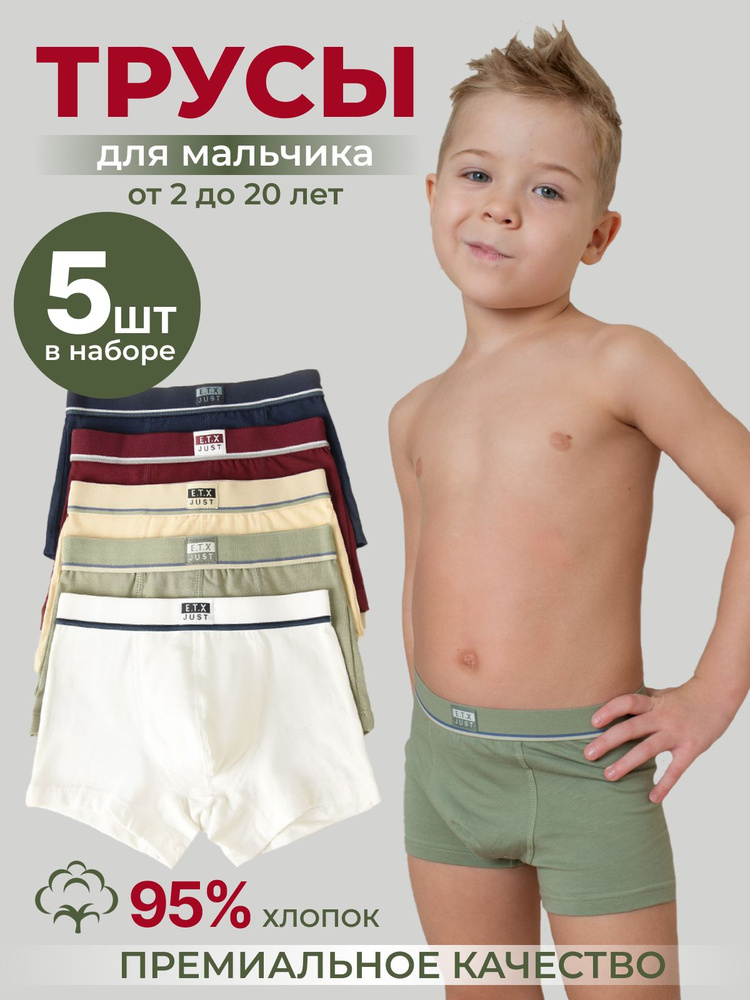 Дети в трусиках Комплект трусов Мальчики Play Day Kids боксеры Хлопок белый, бежевый,  размер 92, 98 Средняя Китай Однотонный купить c доставкой на OZON по низкой  цене (1049617560)