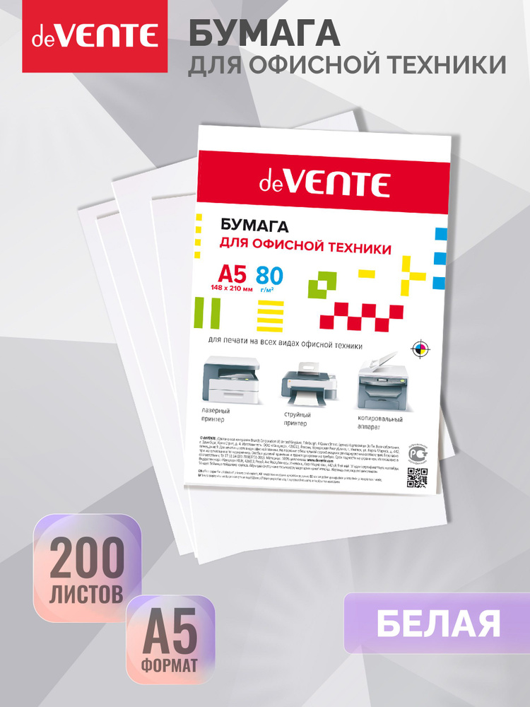 Бумага белая для офисной техники А5 200 л #1