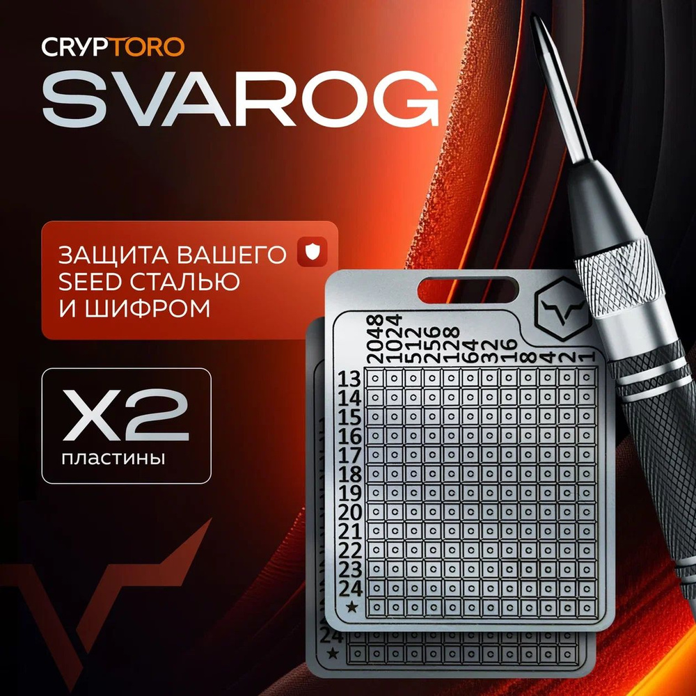 Устройство для записи seed фразы SVAROG KEYTAG CRYPTORO - купить с  доставкой по выгодным ценам в интернет-магазине OZON (1343191229)