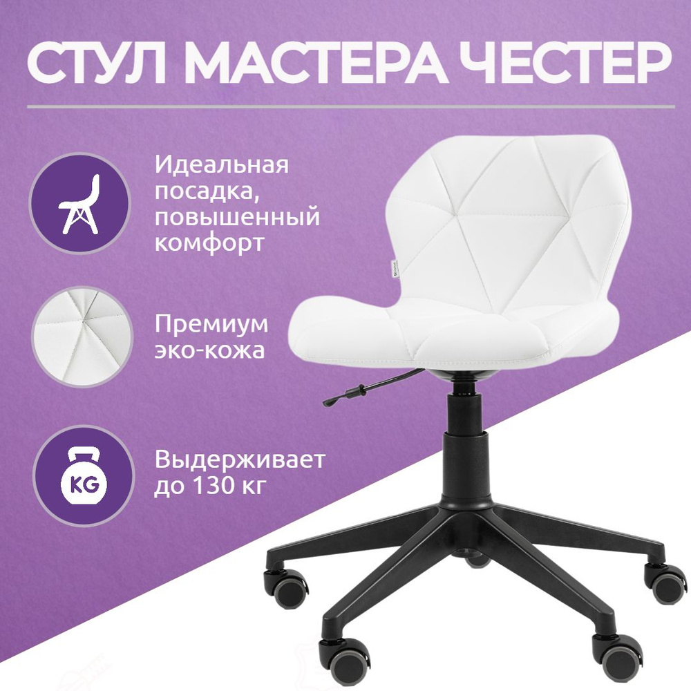 Стул на колесиках для мастера маникюра салона красоты "Ракушка" экокожа ...