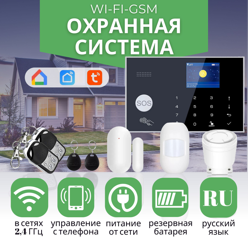 Wi-Fi GSM Охранная сигнализация для дома и офиса, с системой умный дом  Smart Life (Tuya Smart), Комплект 1 ИК датчик и 1 датчик открывания двери  (окна) - купить с доставкой по выгодным