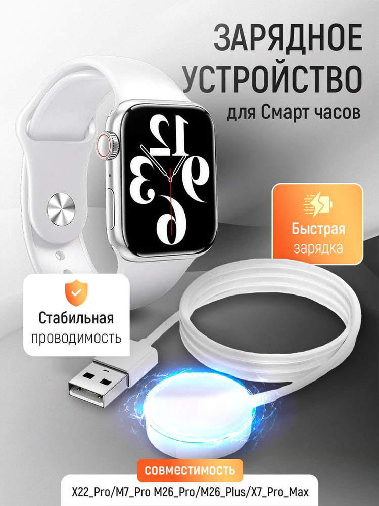 Зарядное устройство для смарт-часов MOBILEPLUS ZU-X22_Pro/M7_Pro M26 ...