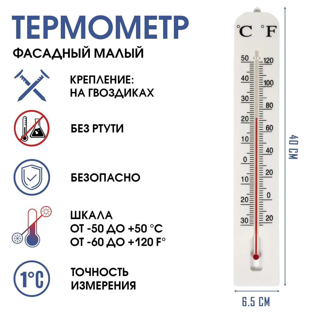 Термометр, градусник уличный, на окно "Фасадный малый", от -50 до 50 C, 40 х 6 см  #1