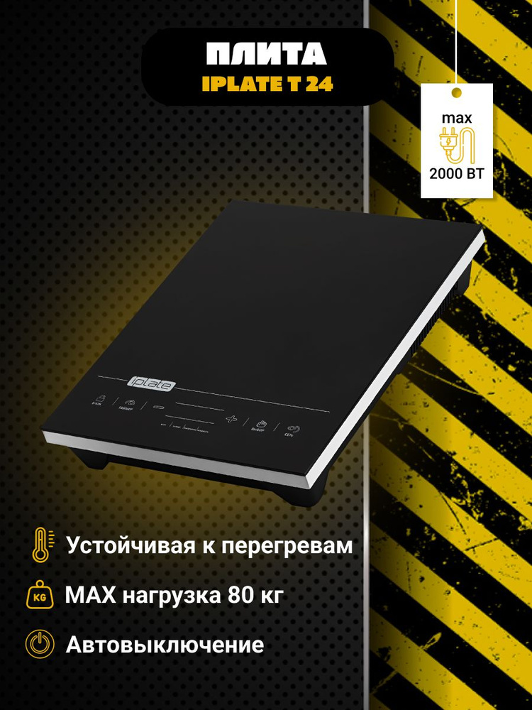Индукционная плита для самогоноварения Iplate YZ-T24 купить на OZON по ...
