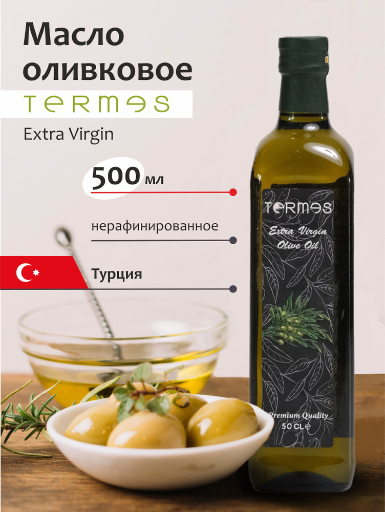 Масло Оливковое Extra Virgin, холодный отжим, 500 мл #1