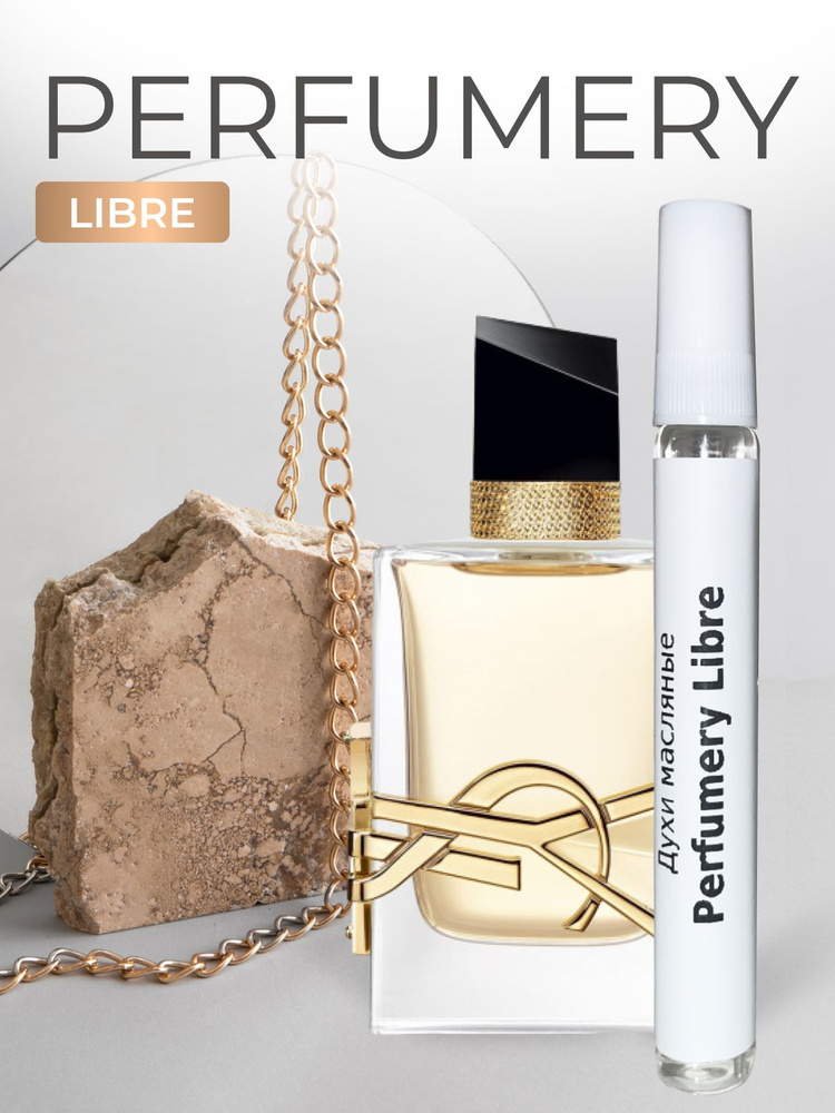 Perfumery37 Perfumery Libre Либре Духи 10 мл (1428904101)