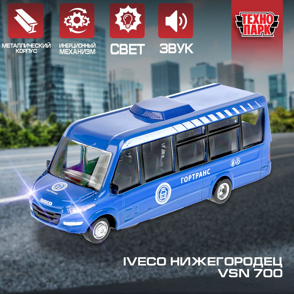 Машинка игрушка детская для мальчика Автобус Iveco Нижегородец VSN 700  Технопарк детская модель металлическая коллекционная инерционная