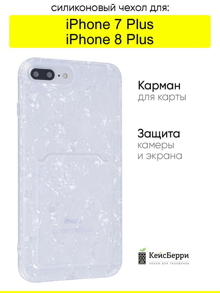 Чехол для iPhone 7 Plus, 8 Plus, серия Card Case #1