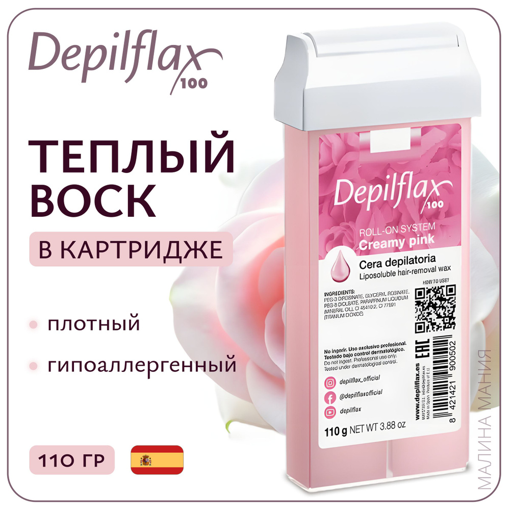 DEPILFLAX100 воск в картридже для депиляции Розово-сливочный, (плотный) 110  гр.