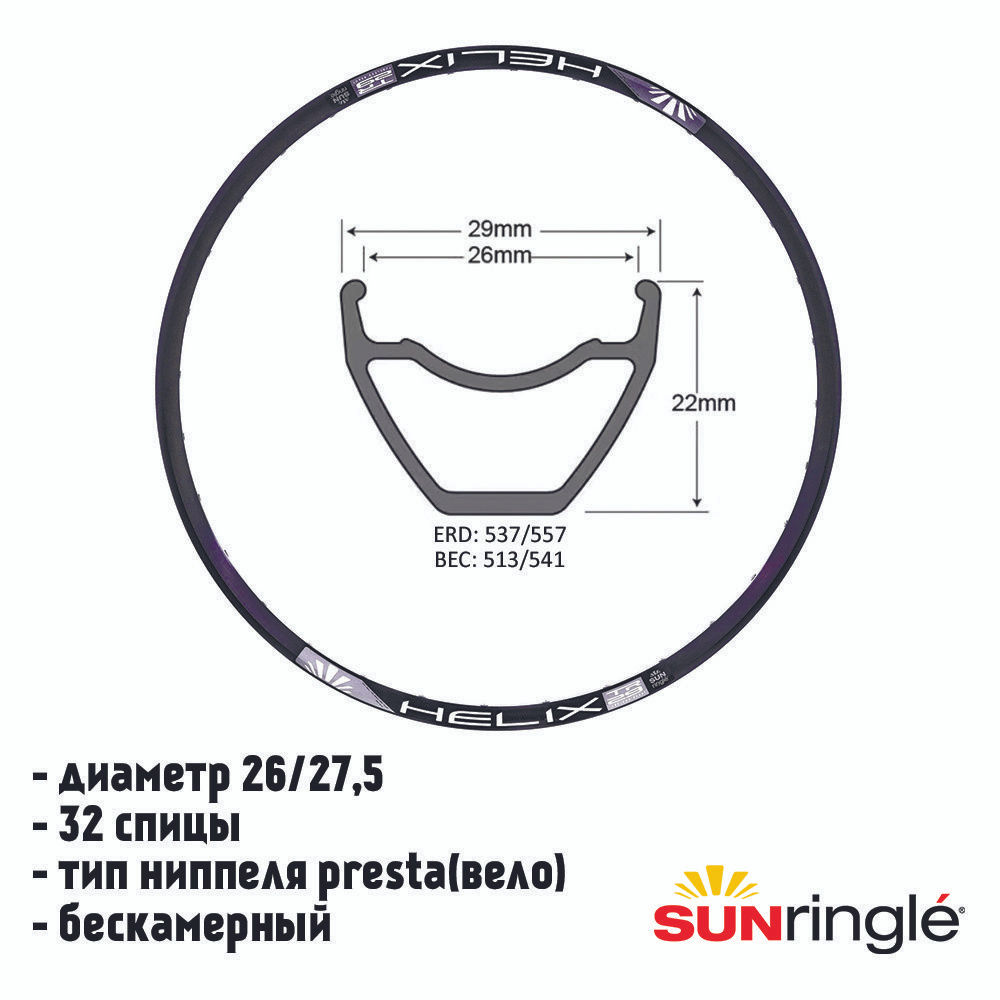 Обод велосипедный Helix TR27 27,5" 32h Чёрный #1