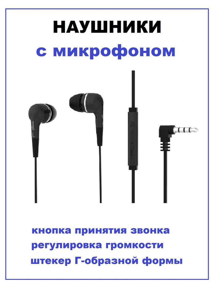 Наушники RITMIX RH-112M black внутриканальные #1