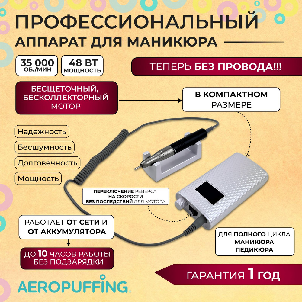 Aeropuffing Аппарат для маникюра и педикюра Бесщеточная аккумуляторная дрель для ногтей  #1