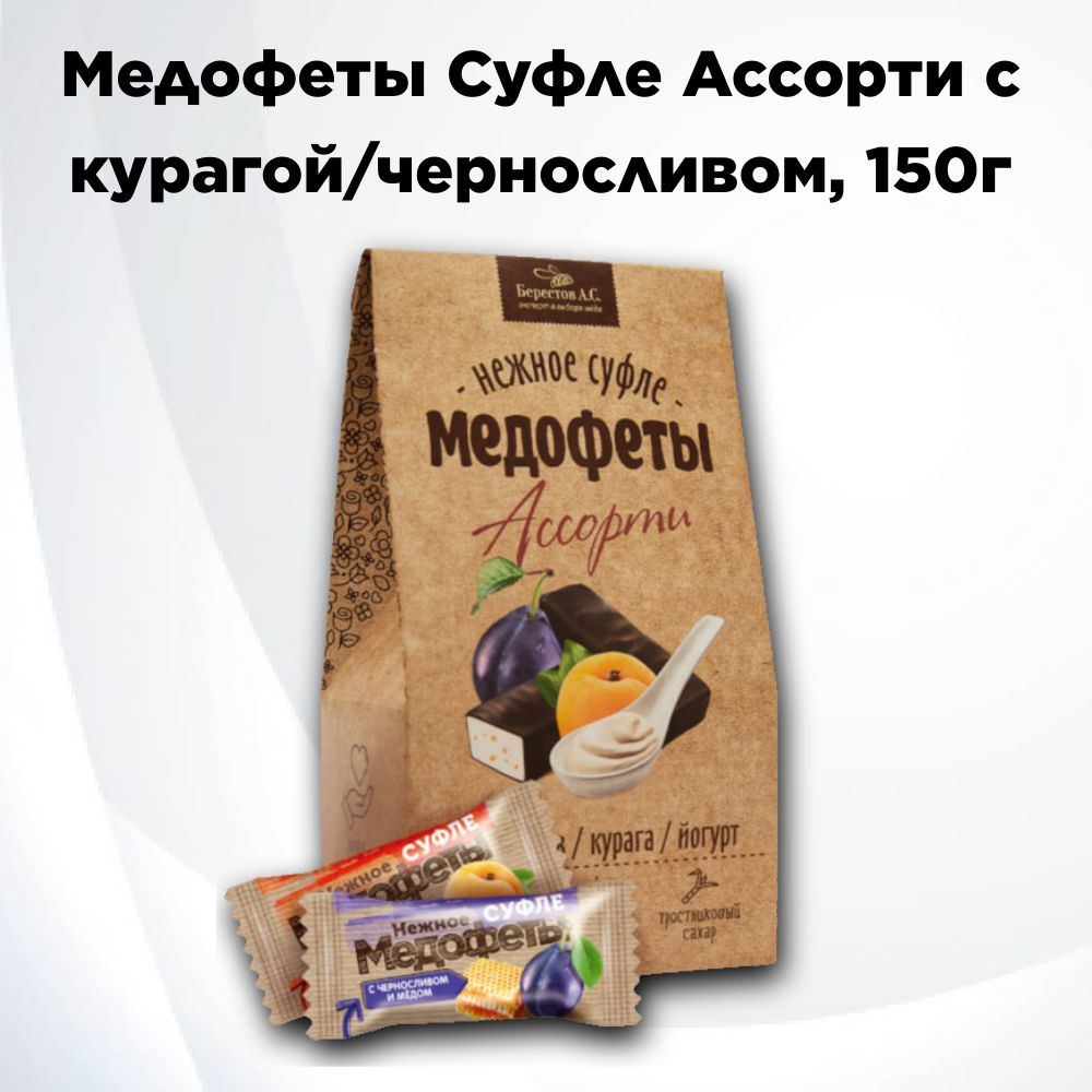 Конфеты Медофеты в шоколаде ассорти: йогурт, чернослив, курага 150г  #1