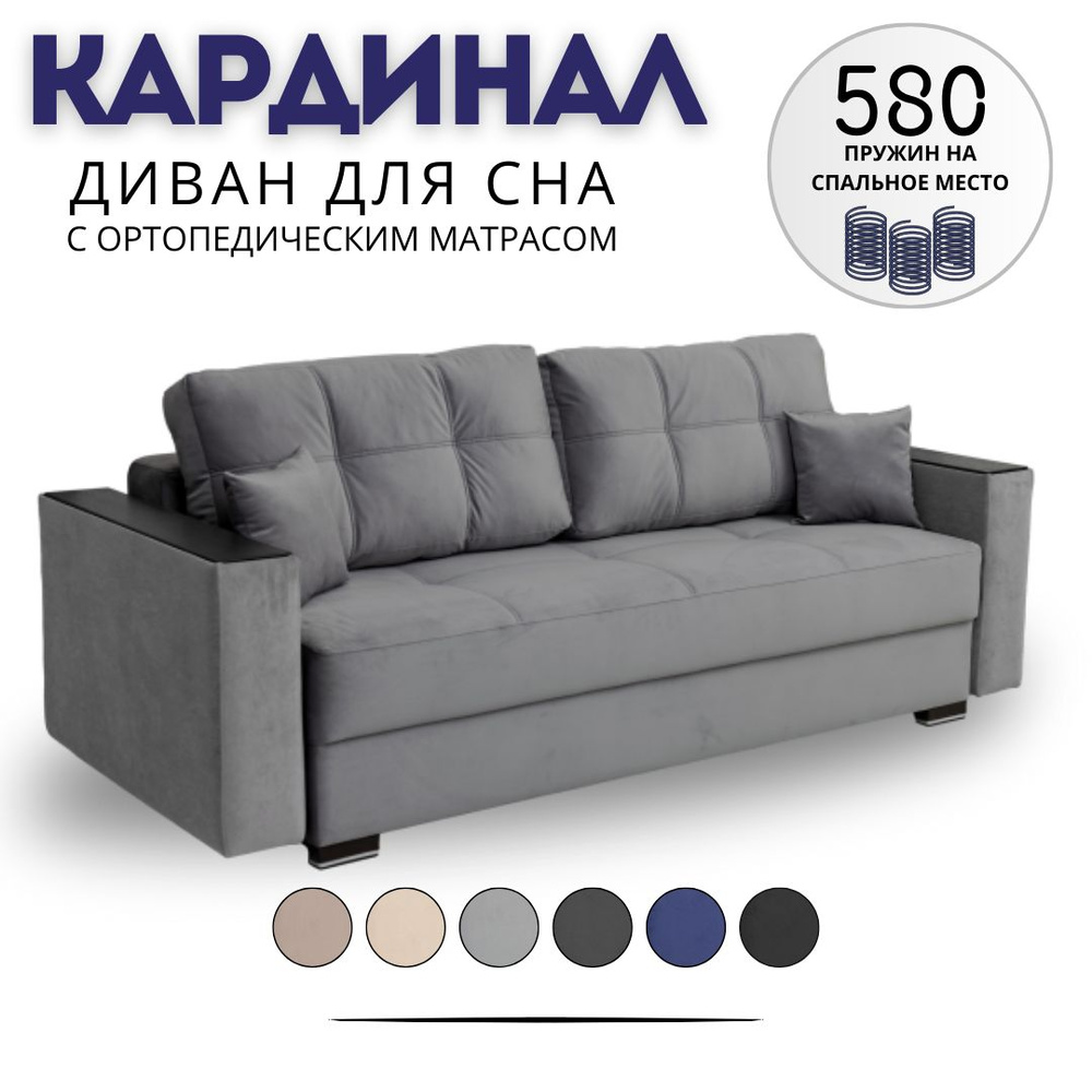 Диван-кровать С накладками_Без накладок_Кардинал_1х, механизм ...