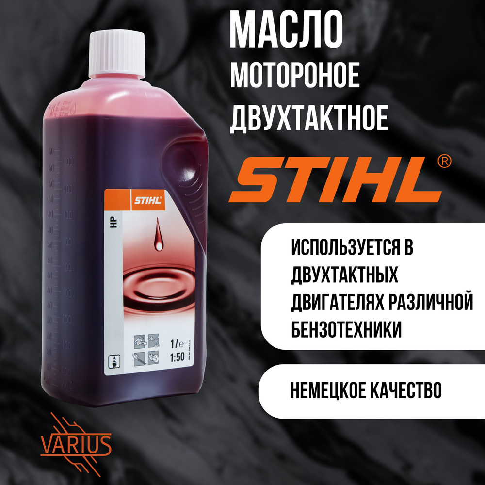 STIHL Масло моторное, Минеральное, 1 л #1