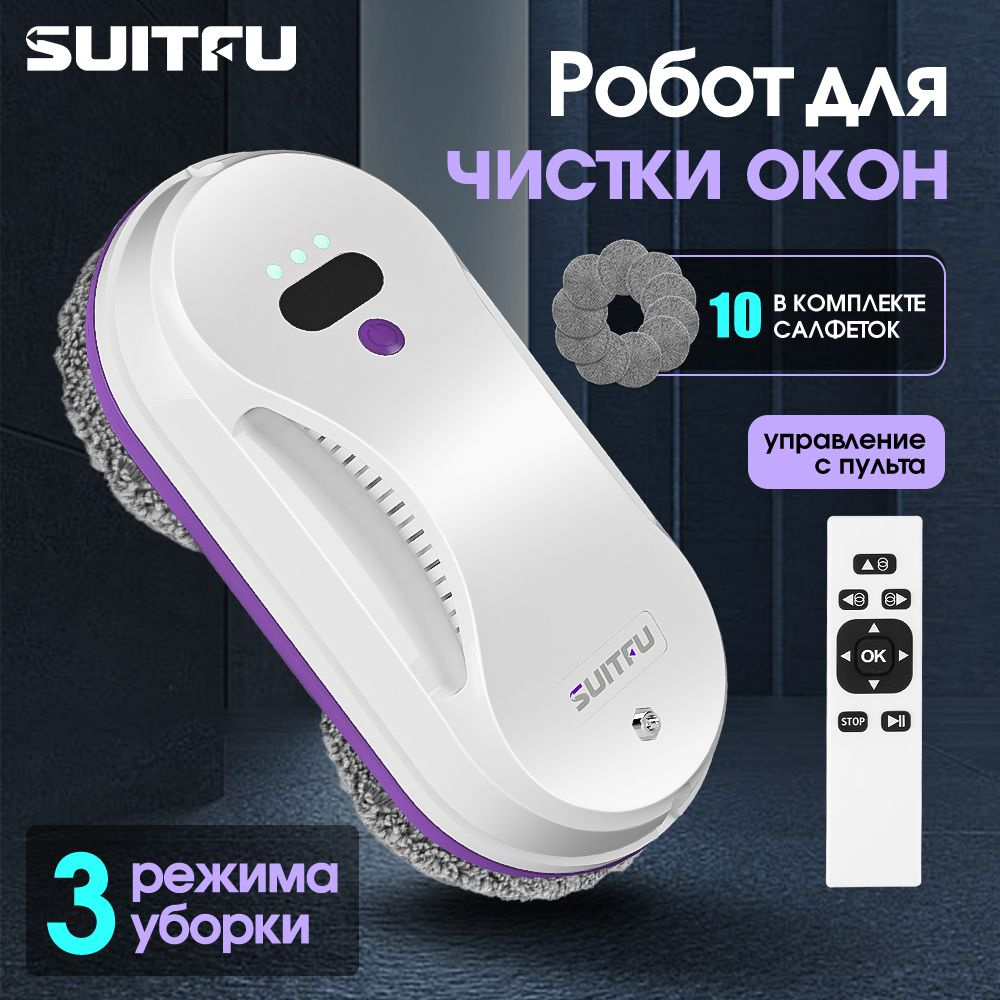 Робот для мойки окон SUITFU, мойщик для окон, робот для мытья окон, мойщик  окон, робот пылесос для окон,робот мойщик окон, стеклоочиститель для окон,  ...