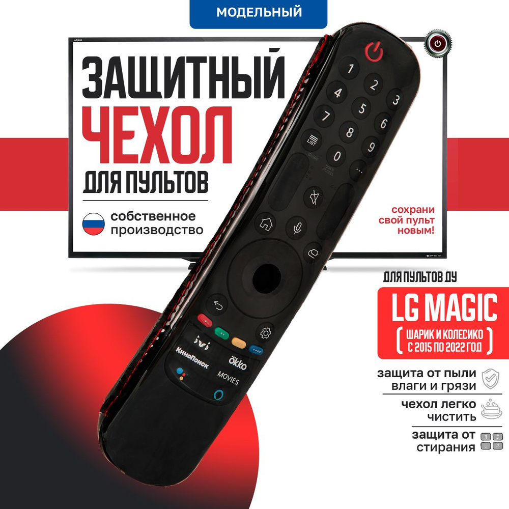 Защитный чехол для пульта ДУ телевизора LG Magic шарик