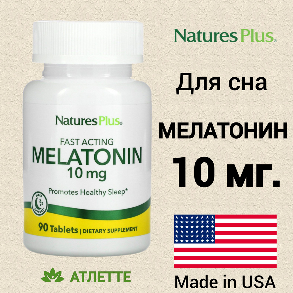 Мелатонин из США Natures Plus Melatonin 10 мг. 90 таблеток #1