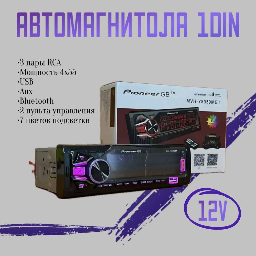 Pioneer-GB MVH-Y8059MBT - купить в интернет-магазине OZON с доставкой ...