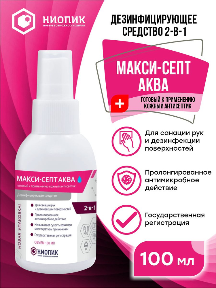 Антисептическое средство Макси-Септ аква 100 мл. спрей - купить с ...