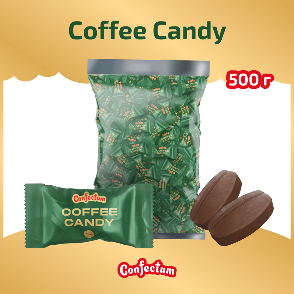 Карамель леденцовая "Coffee Candy" 500гр #1