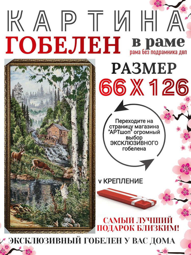 Гобелены детские. Купить гобелен детский рисунок - магазин «Рапира» - магазин «Рапира»