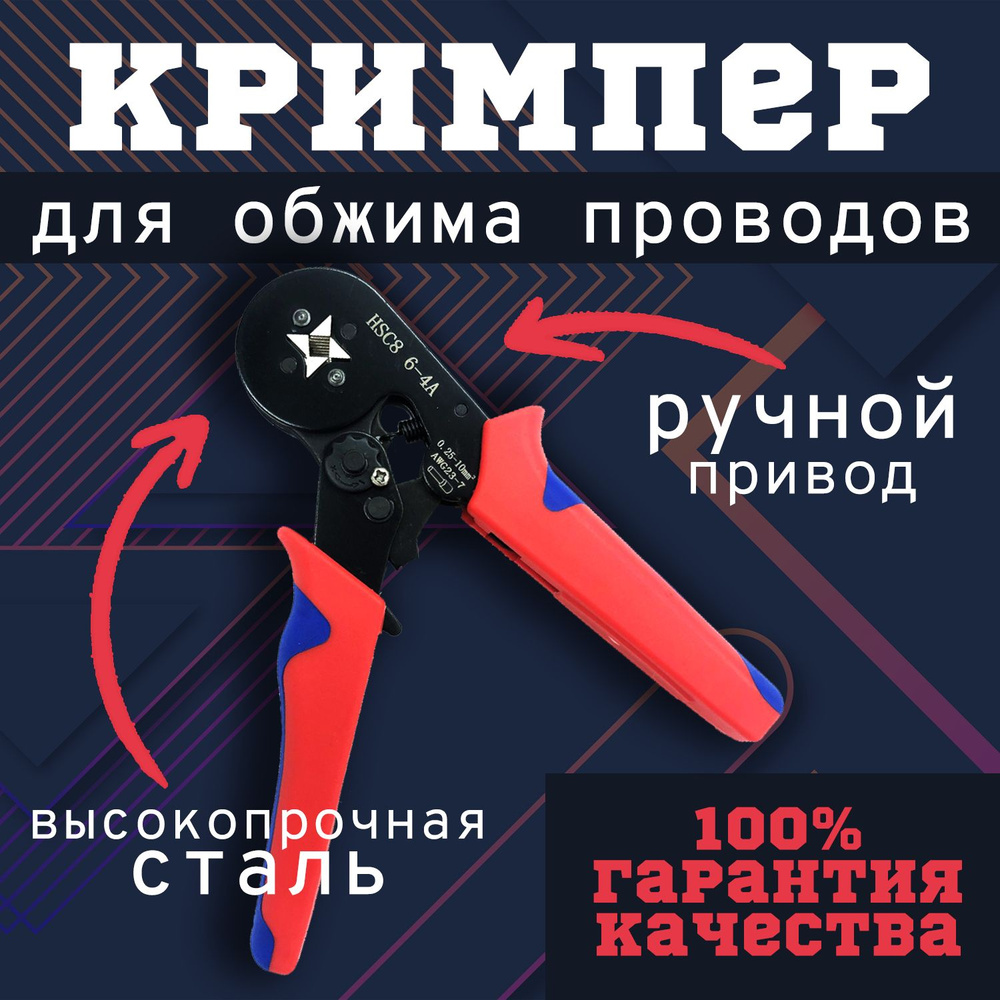 Кримпер для электрических клемм / Обжимной Инструмент - купить с ...