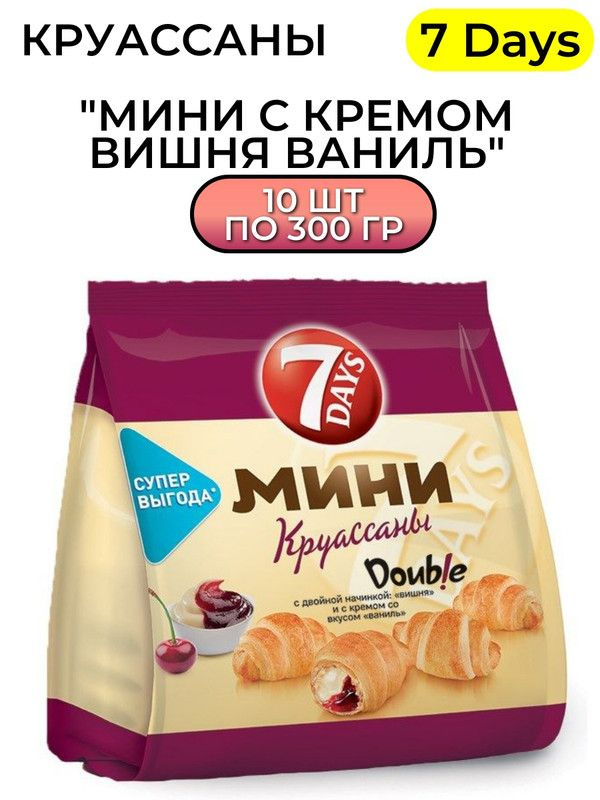 Круассаны 7 Days мини с кремом вишня ваниль, 300г, 10 штук - купить с ...