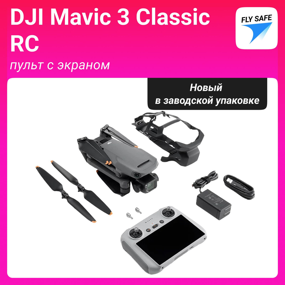 Квадрокоптер DJI Mavic 3 Classic RC - купить с доставкой по выгодным ...