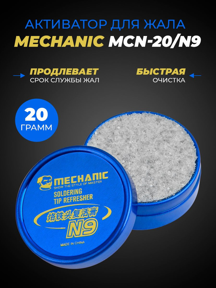 Активатор для жала MECHANIC MCN-20 - купить с доставкой по выгодным ...