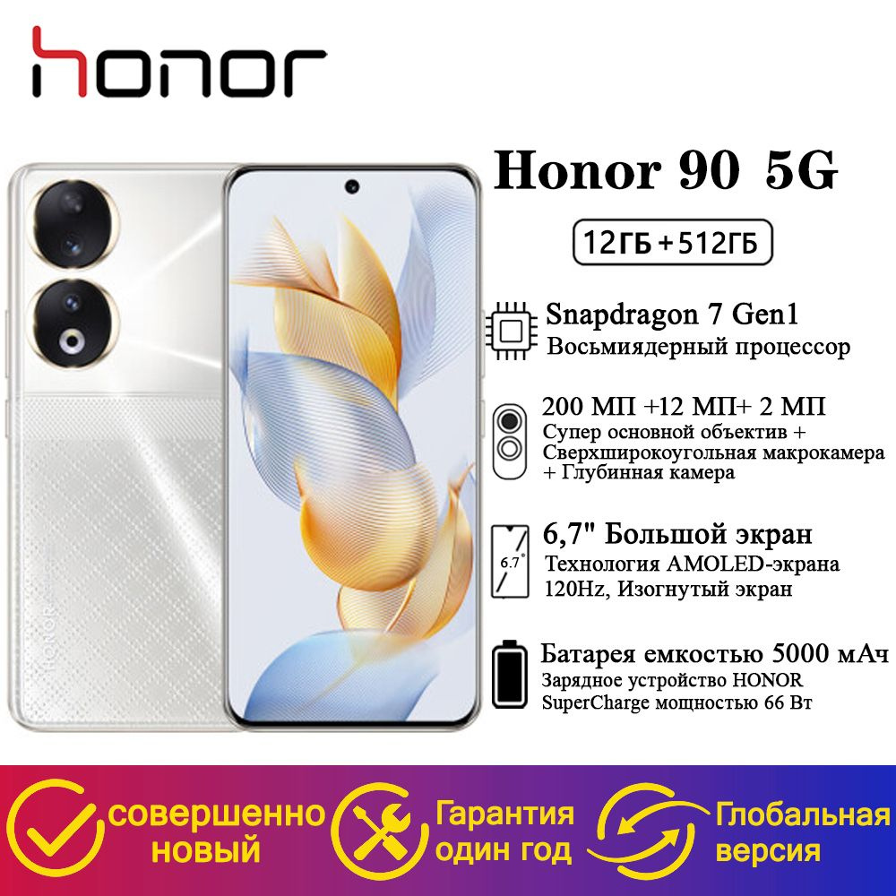 Honor Смартфон 90，200 миллионов пикселей, экран для защиты глаз, 5000 мАч, тонкий, 5G Global 12/512 ГБ, #1