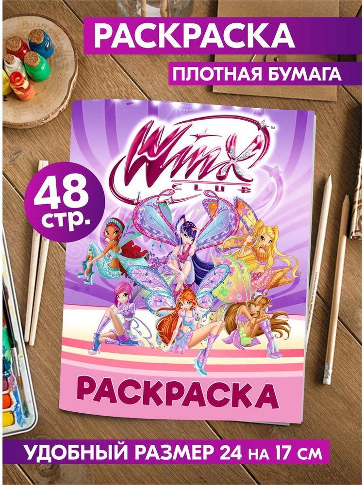 Раскраски Винкс Специалисты (Winx Specialists). Раскраска Специалисты из мультика Винкс