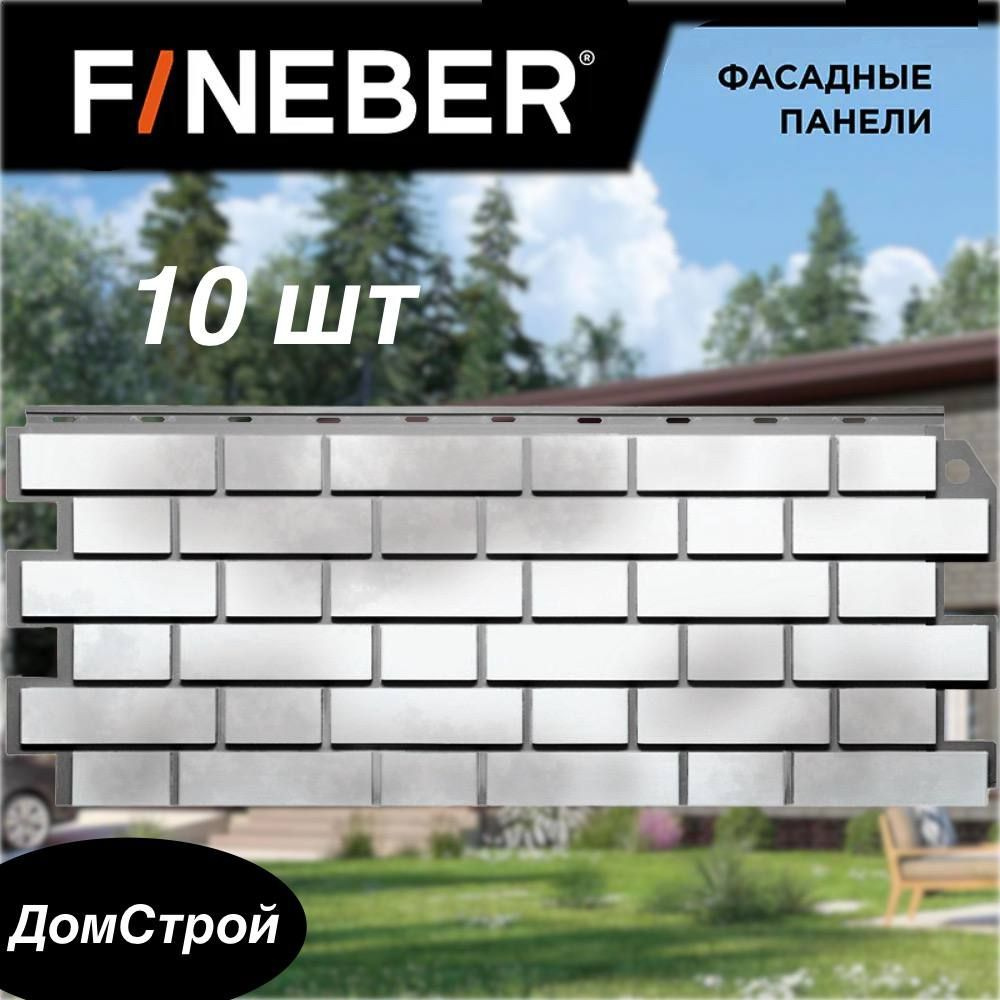 Фасадная панель FINEBER Кирпич клинкерный 3D 10 шт #1
