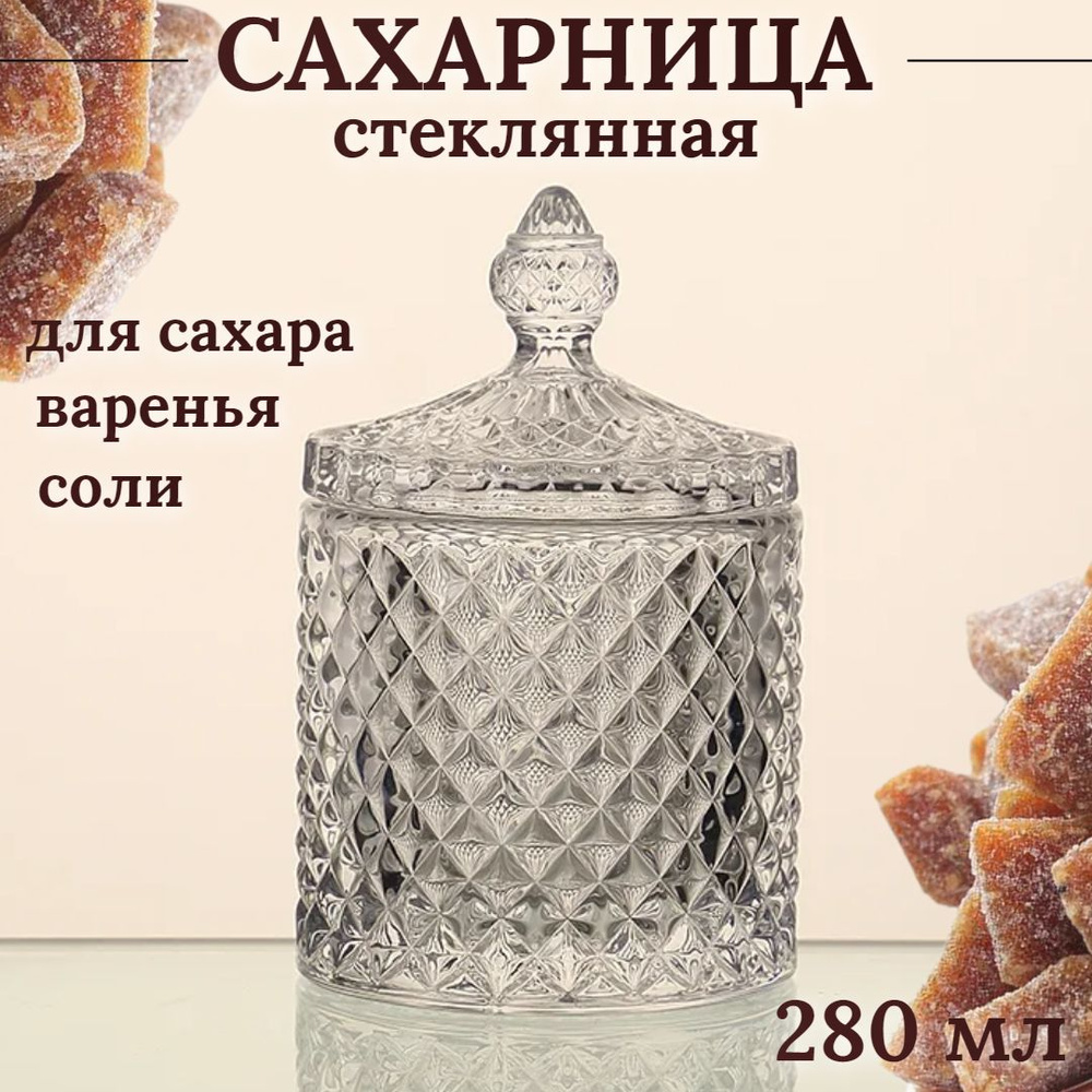 Сахарница "Plush" стеклянная с крышкой, 280 мл для кухни - купить с ...