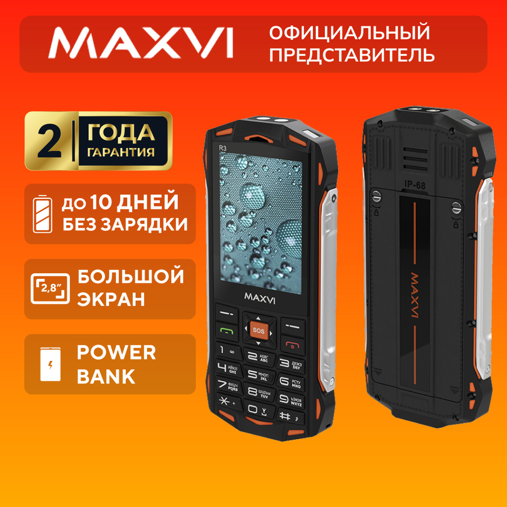 Мобильный телефон, противоударный, Maxvi R3, оранжевый