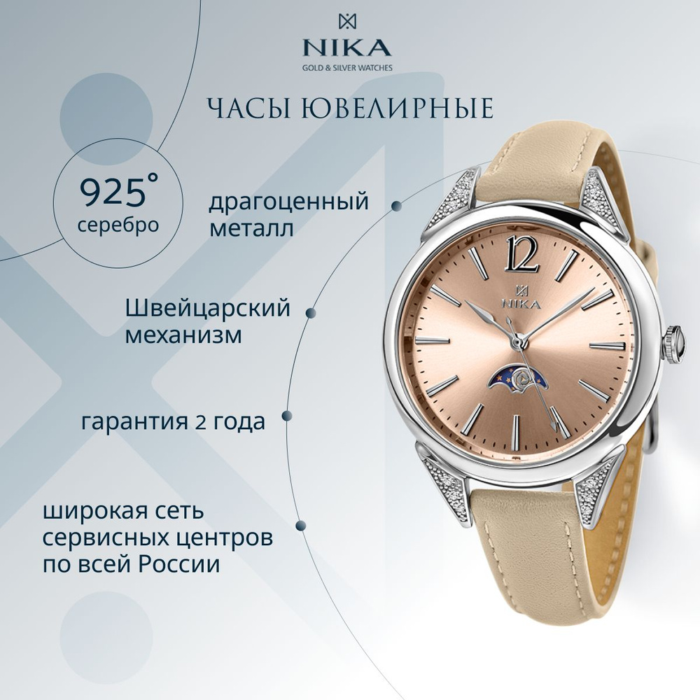 Часы ювелирные НИКА наручные женские кварцевые из серебра 925 - купить ...