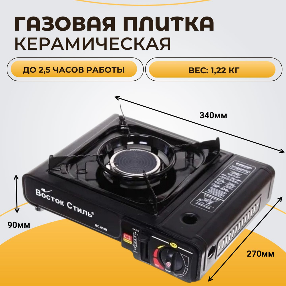 Плита газовая походная, с кейсом, с переходником, с керамической ...