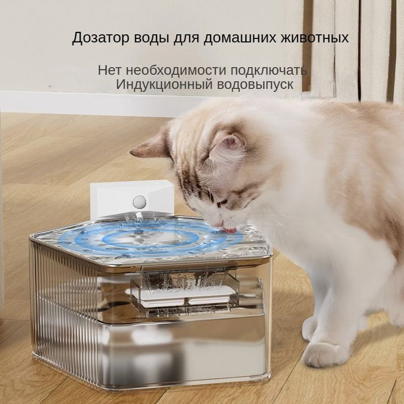 Питьевой фонтанчик для домашних животных, автоматический индукционный ...