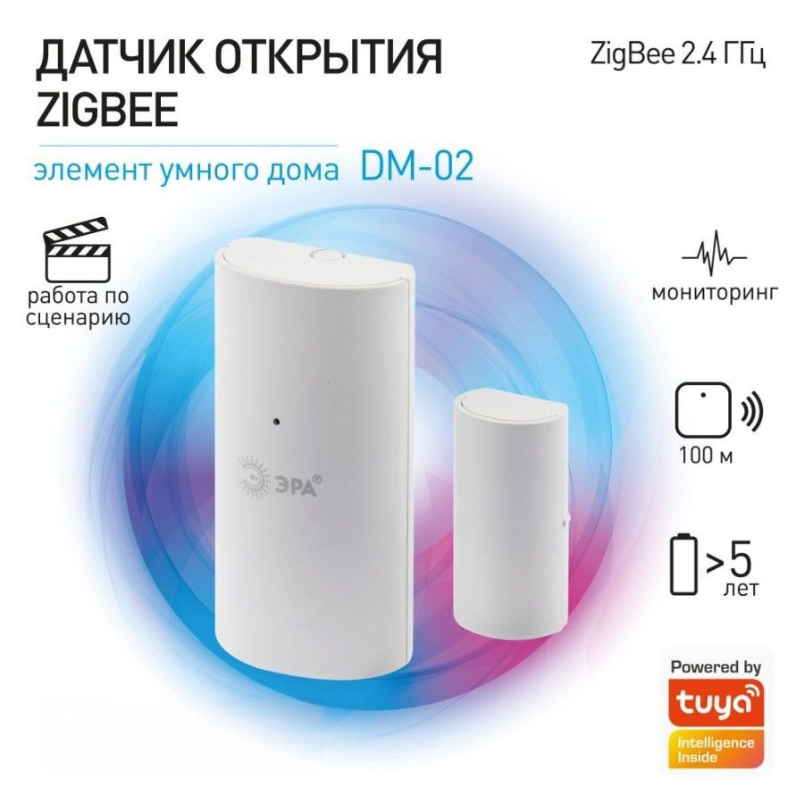 Датчик открытия ЭРА DM-02 для дома, беспроводной, аккумуляторный SMART  Zigbee / Умный дом, белый