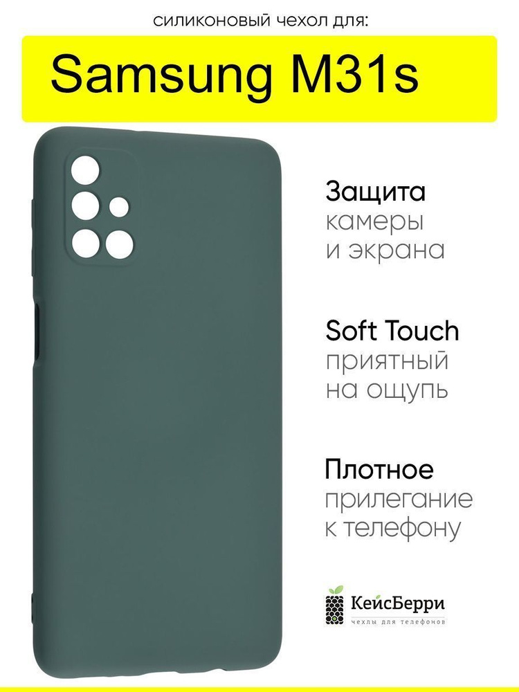Чехол для Samsung Galaxy M31s, серия Soft #1