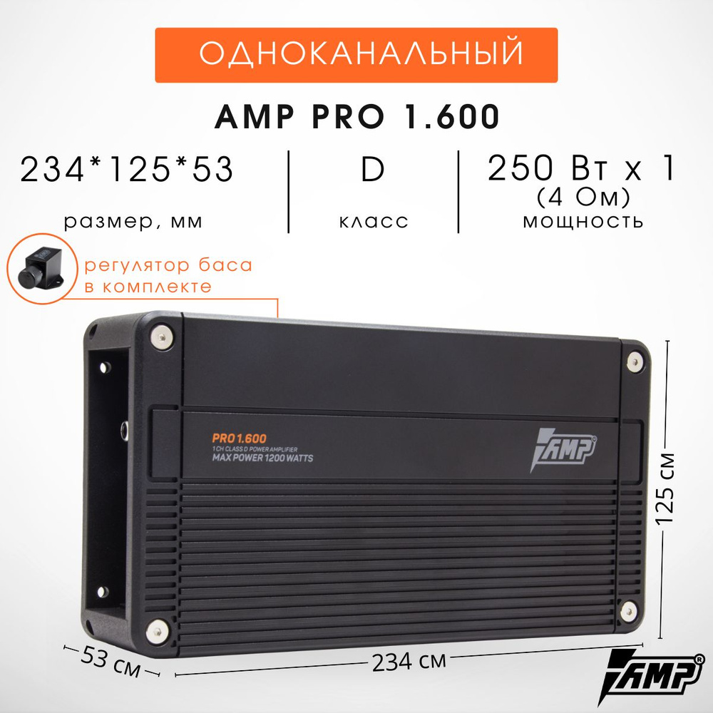 Автомобильный Усилитель (моноблок) AMP PRO 1.600 Для сабвуфера. - купить с  доставкой по выгодным ценам в интернет-магазине OZON (758173776)