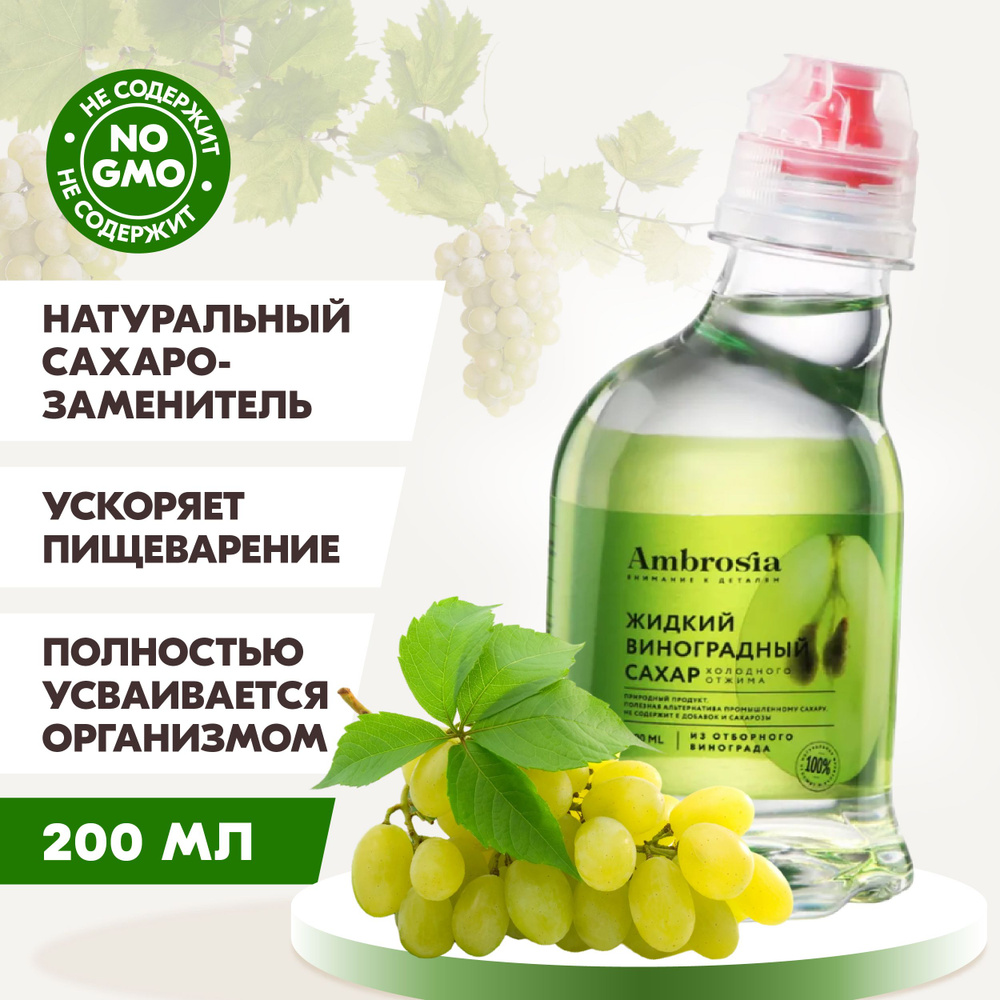 Ambrosia Sweet Сахар Виноградный Жидкость 200г. 1шт. #1