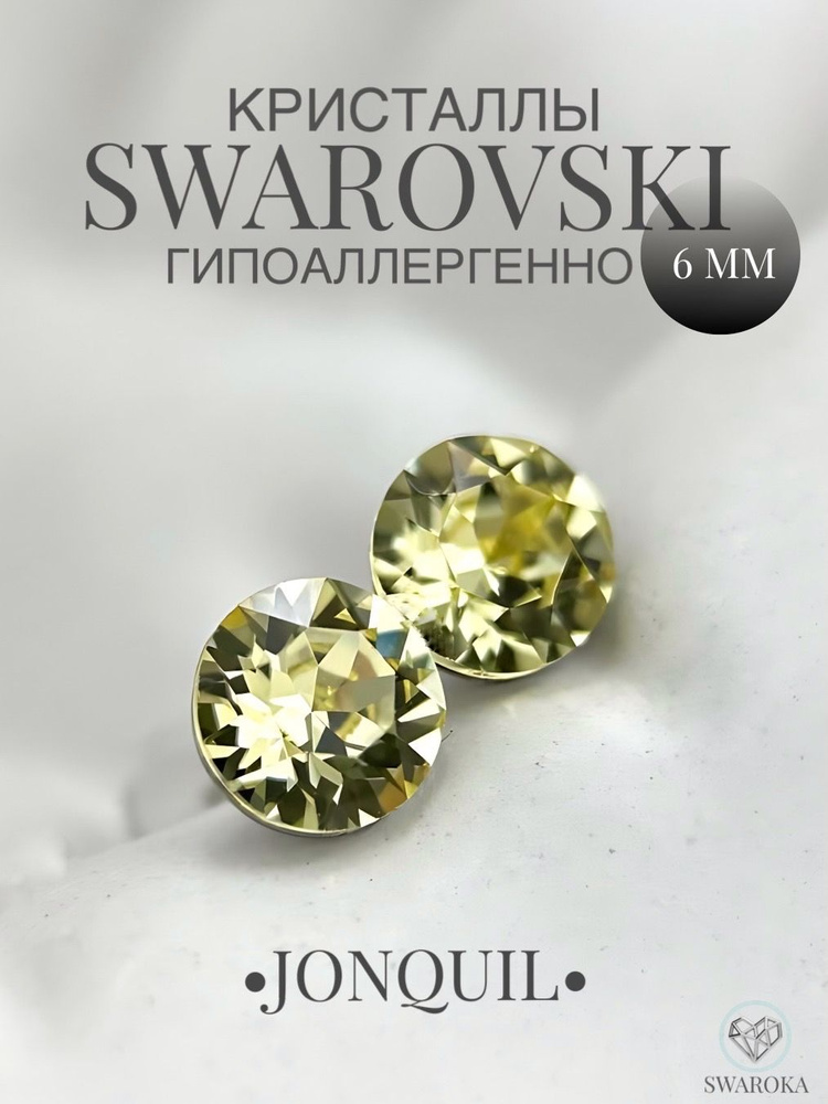 Серьги бижутерия ,пусеты, гвоздики сваровски swarovski SWAROKA #1