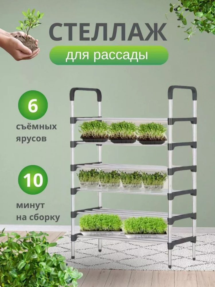 Стеллаж для рассады,110х60см - купить с доставкой по выгодным ценам в ...