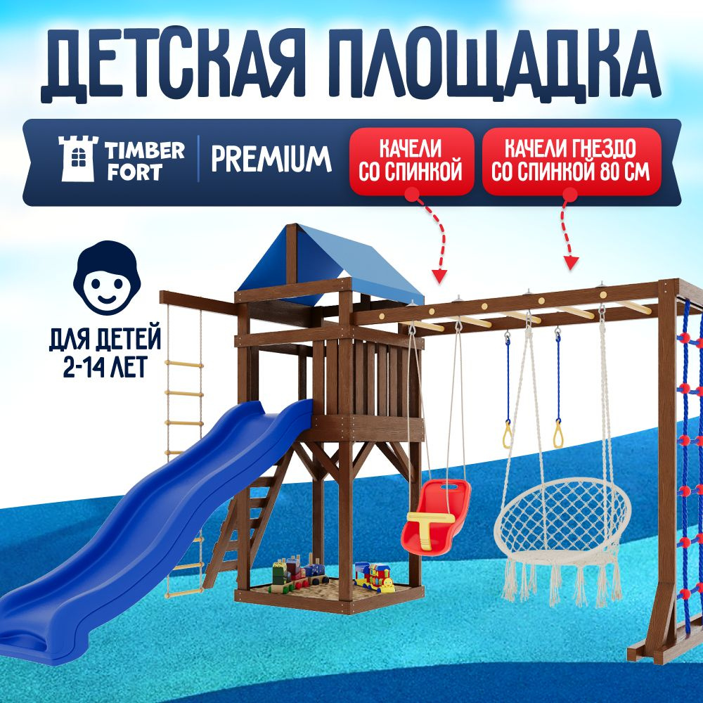 Детская площадка для улицы Timber Fort с паутинкой, креслом гнездом 80 ...