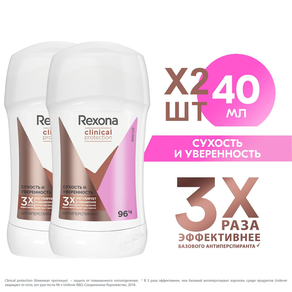 Дезодорант-антиперспирант Rexona Clinical Protection Сухость и уверенность 40 мл (2 шт)  #1