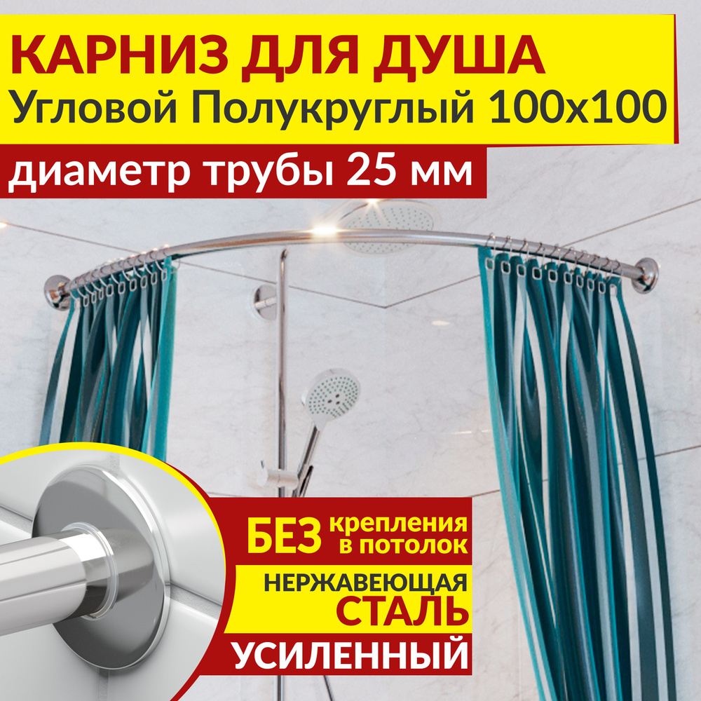 Карниз для ванны Aquanet Mayorca полукруглый 150х100