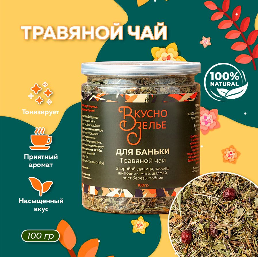 Чай травяной "ДЛЯ БАНЬКИ" листовой сбор, чай для бани - купить с ...