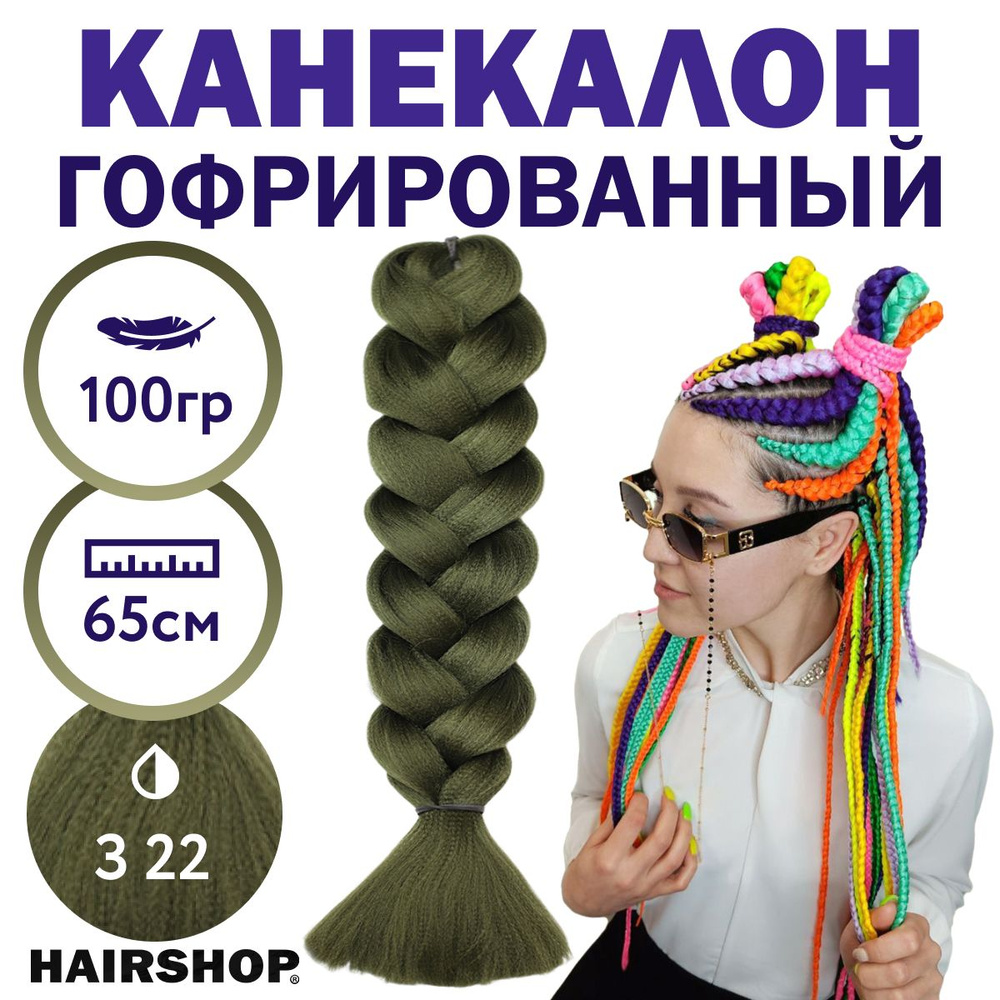 Канекалон 2Braids З22 зеленый 1,3м 100г #1